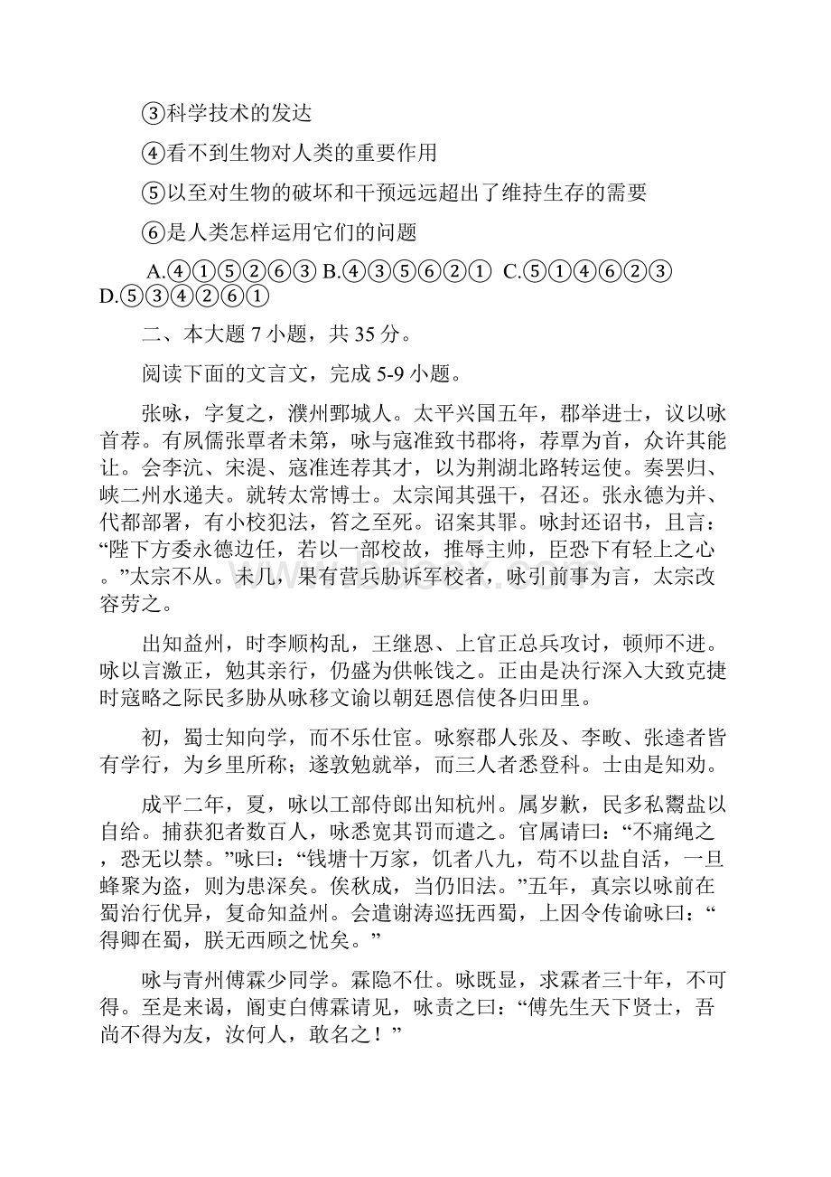 广东高考语文试题及参考答案.docx_第3页