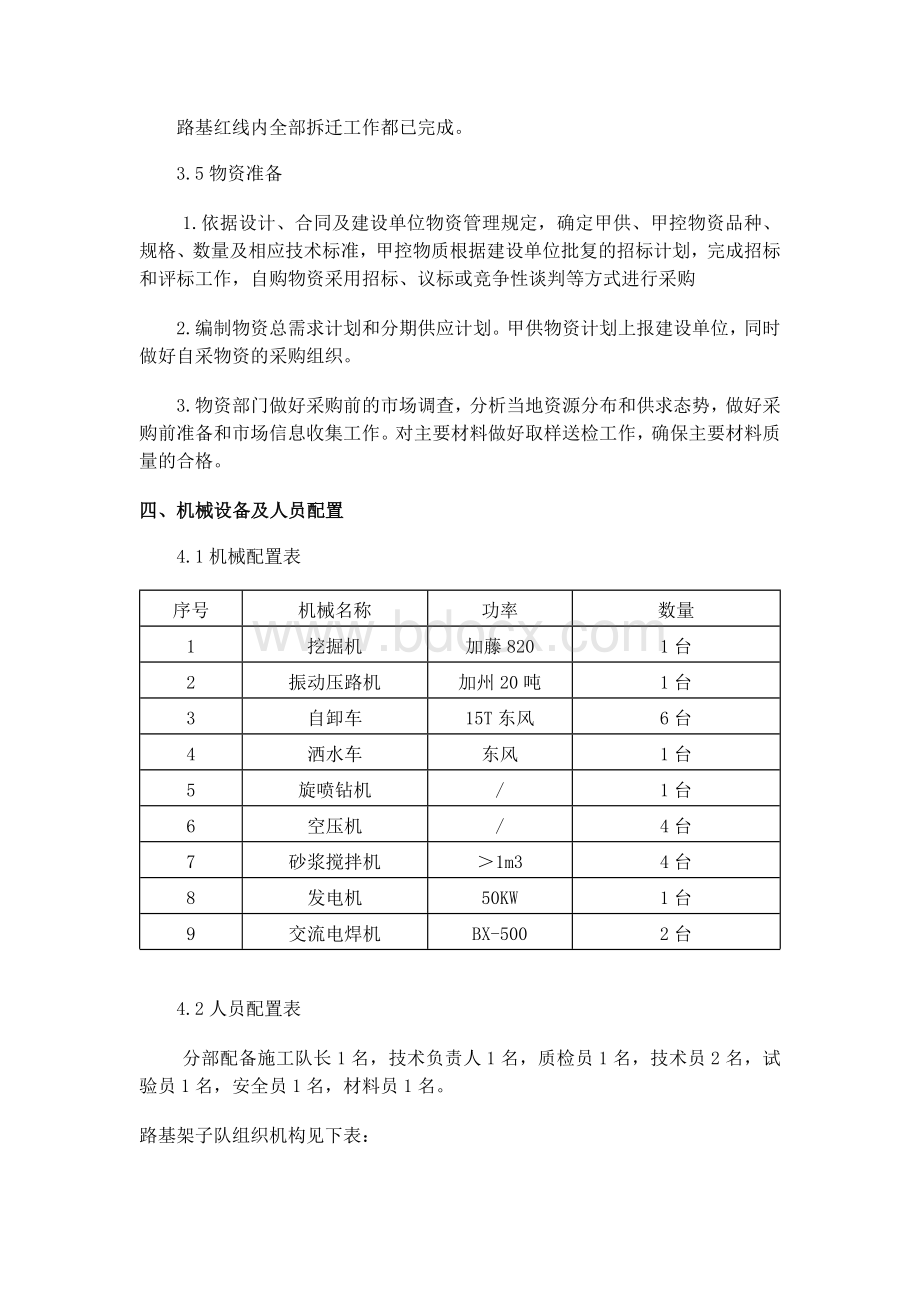 高速铁路路基施工方案.docx_第3页