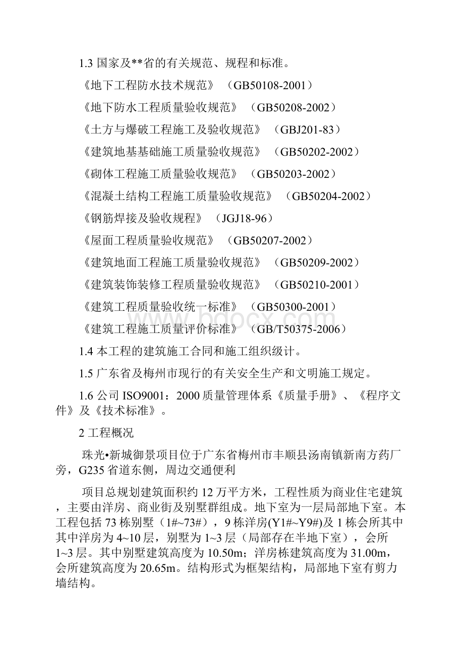 中建商业住宅楼工程质量创优计划书.docx_第2页