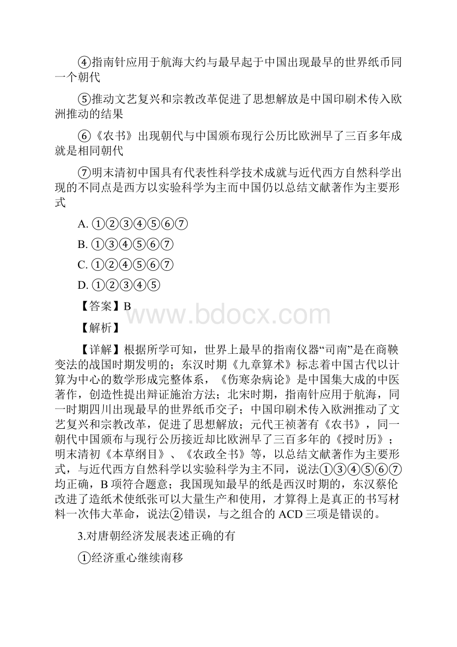 北京市重点中学届高三历史下学期期中试题.docx_第3页