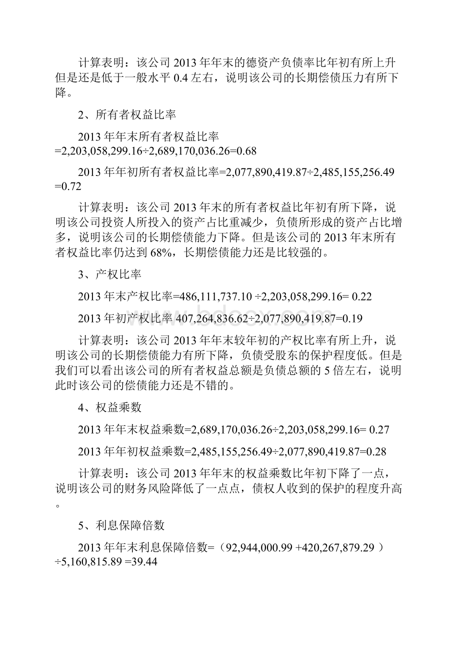 财务报表分析报告书.docx_第3页