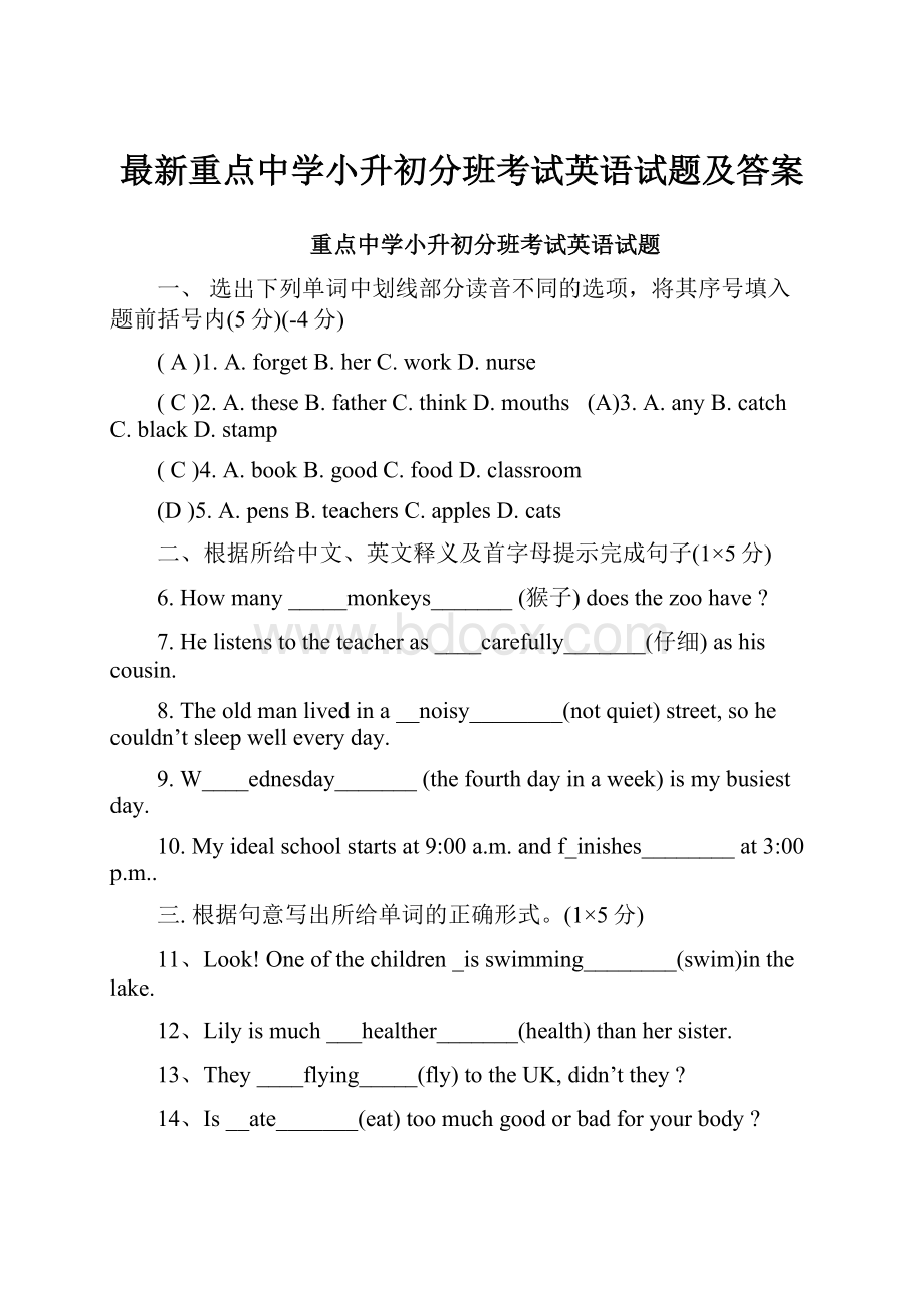 最新重点中学小升初分班考试英语试题及答案.docx