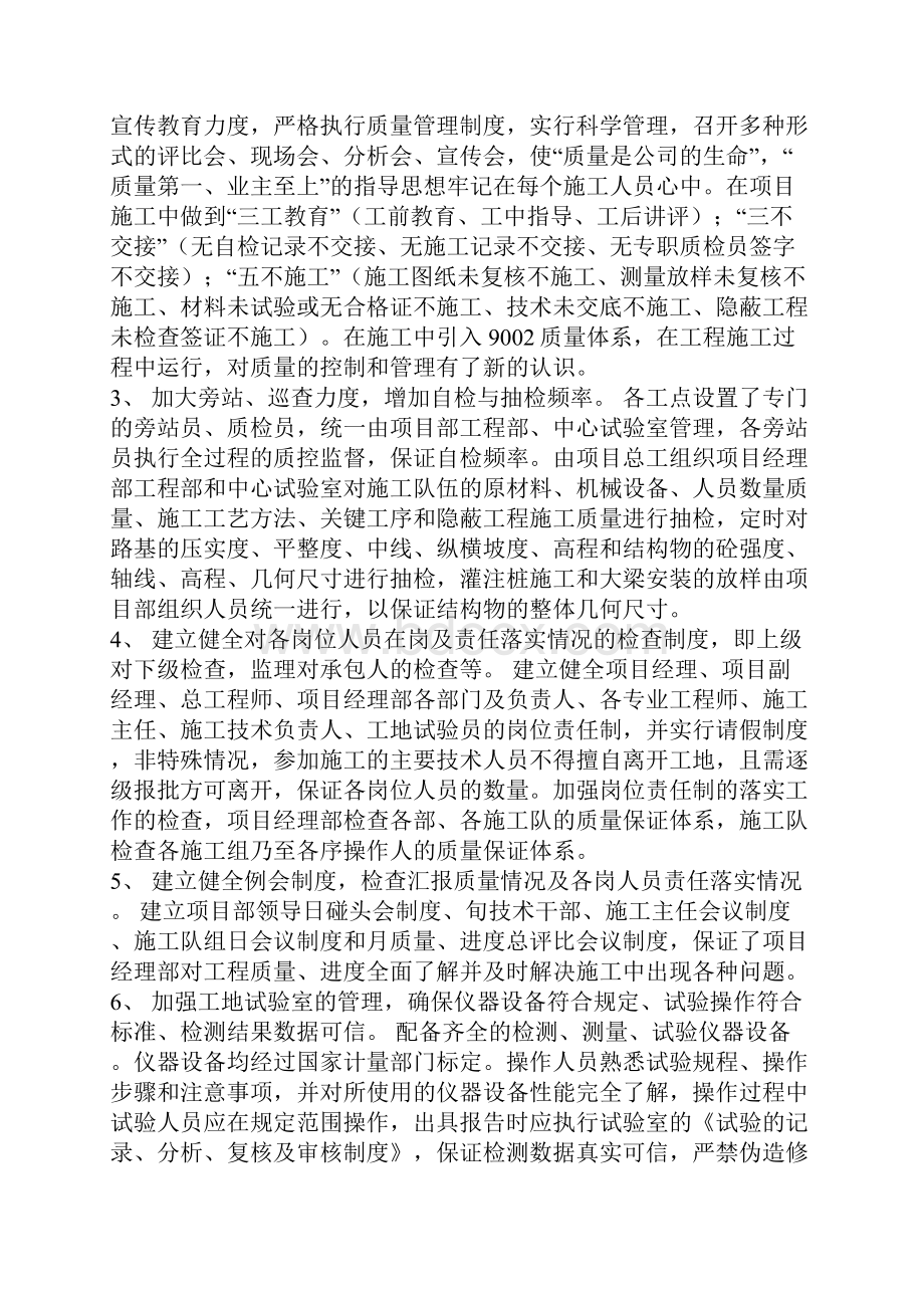 质量管理制度及主要工作流程.docx_第2页