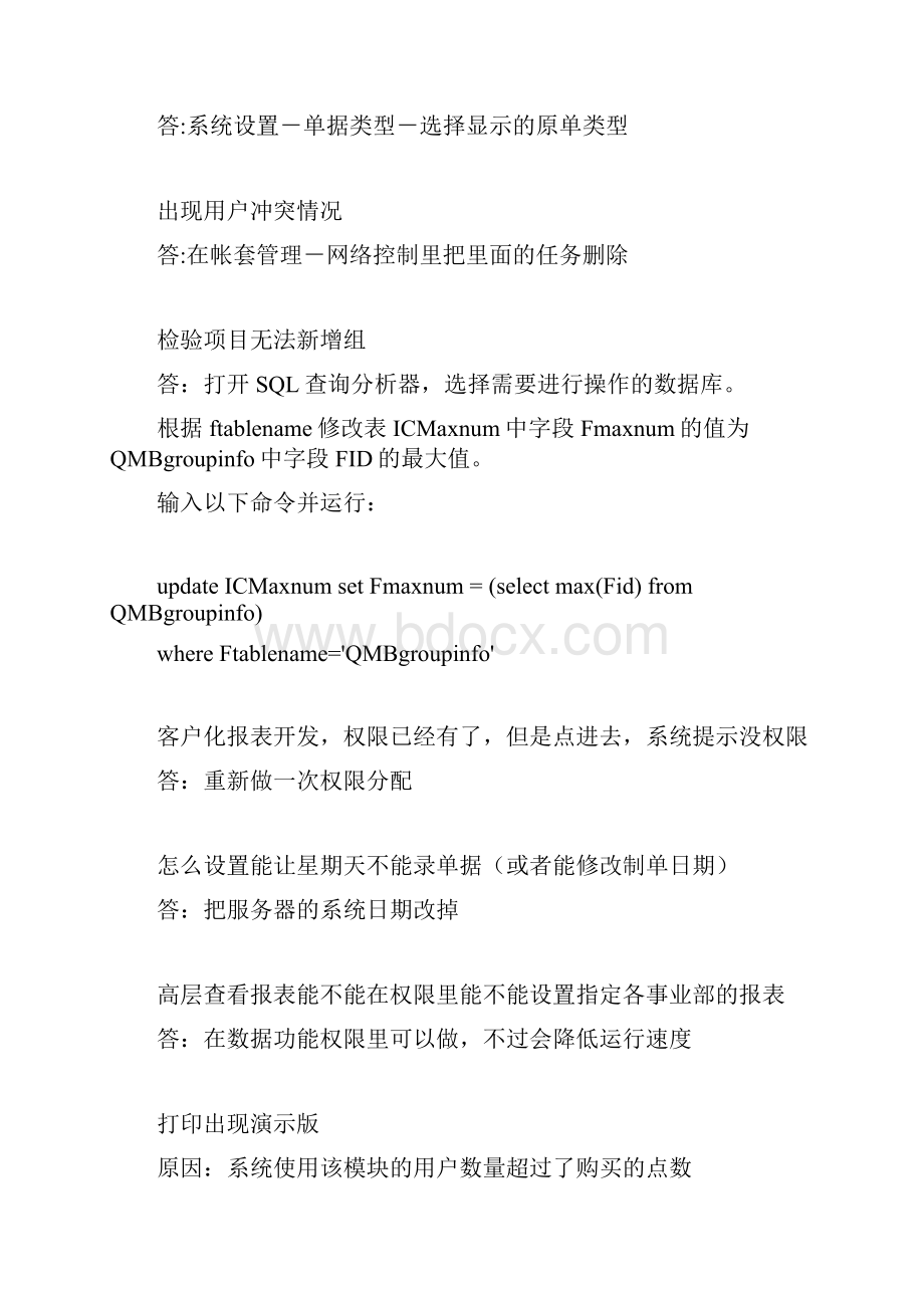 金蝶K3问题记录及解决.docx_第2页