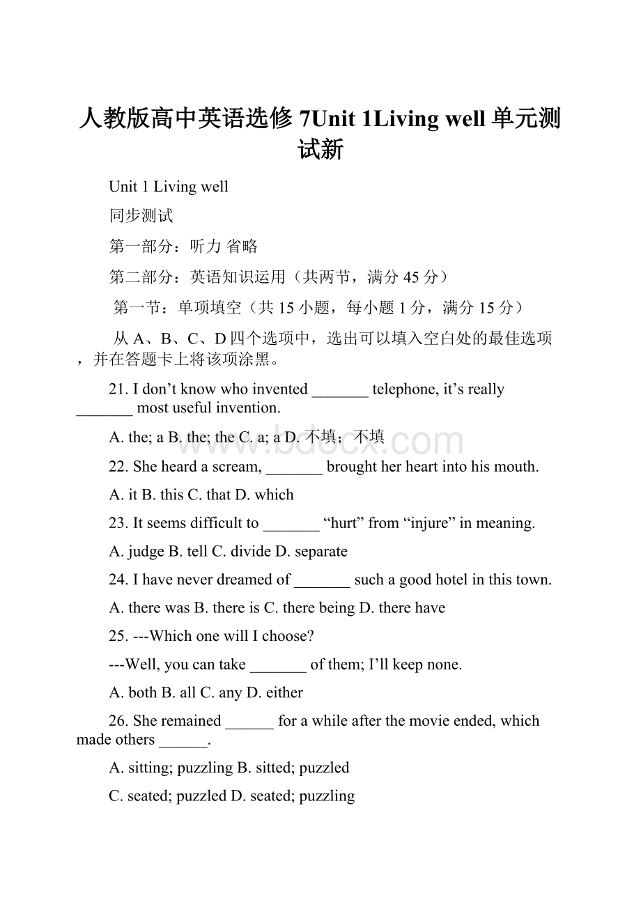 人教版高中英语选修7Unit 1Living well单元测试新.docx_第1页