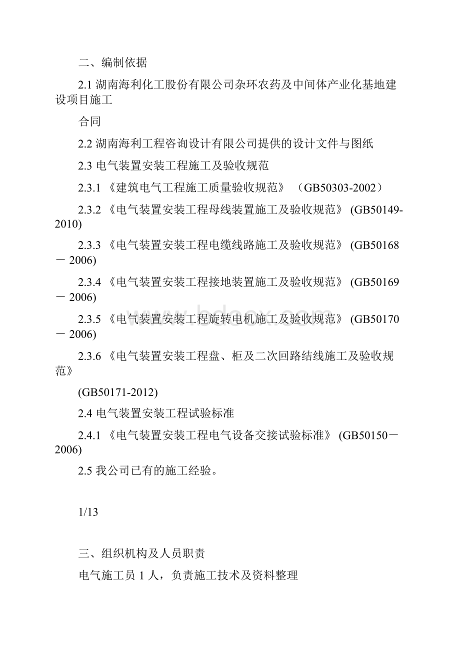 电气安装工程施工方案.docx_第3页