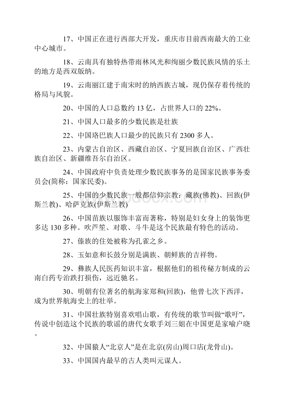 大学生村官考试行测常识.docx_第2页