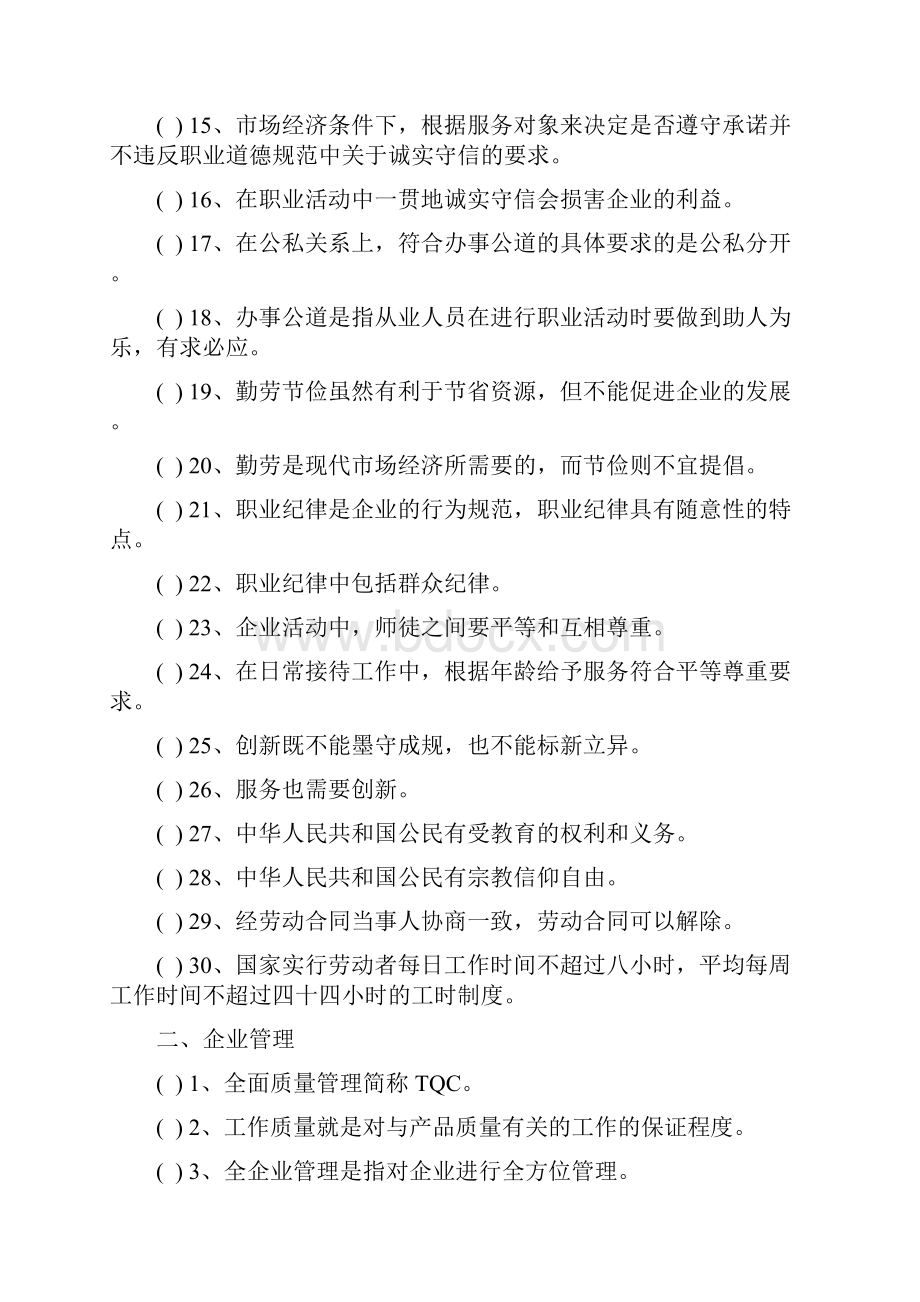 汽车修理竞赛高级工题库Word文档格式.docx_第2页