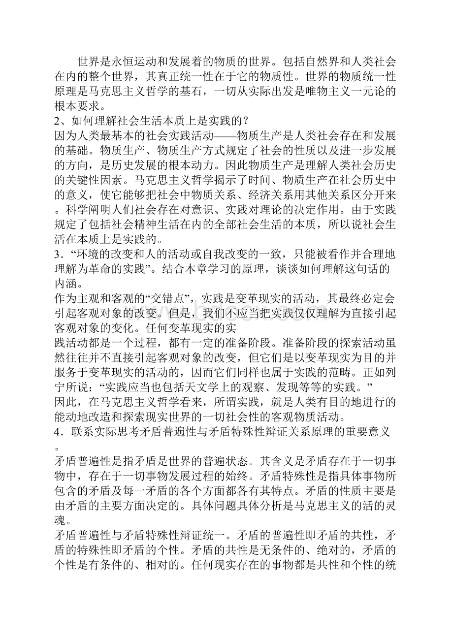 马克思主义基本原理概论思考题解答.docx_第3页