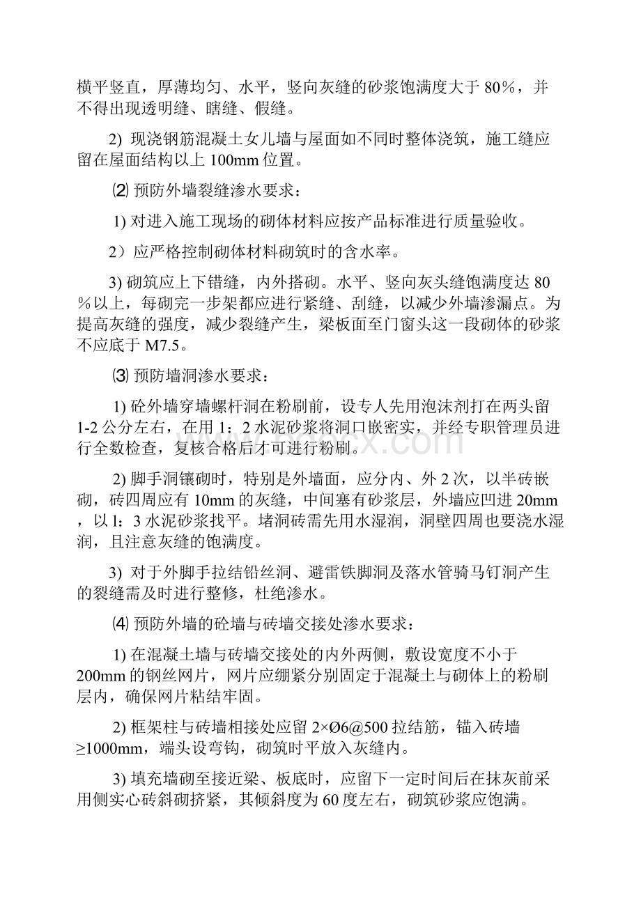 防渗漏技术交底对内Word格式.docx_第3页