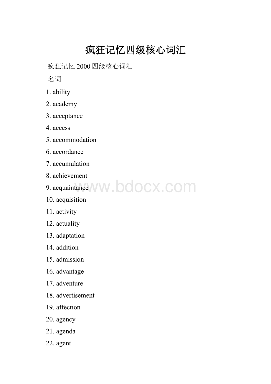 疯狂记忆四级核心词汇.docx_第1页