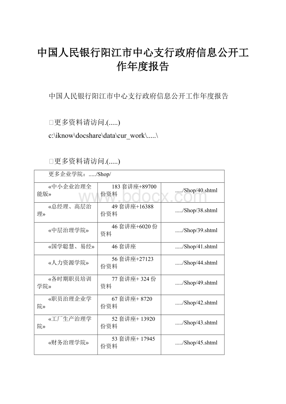 中国人民银行阳江市中心支行政府信息公开工作年度报告.docx_第1页