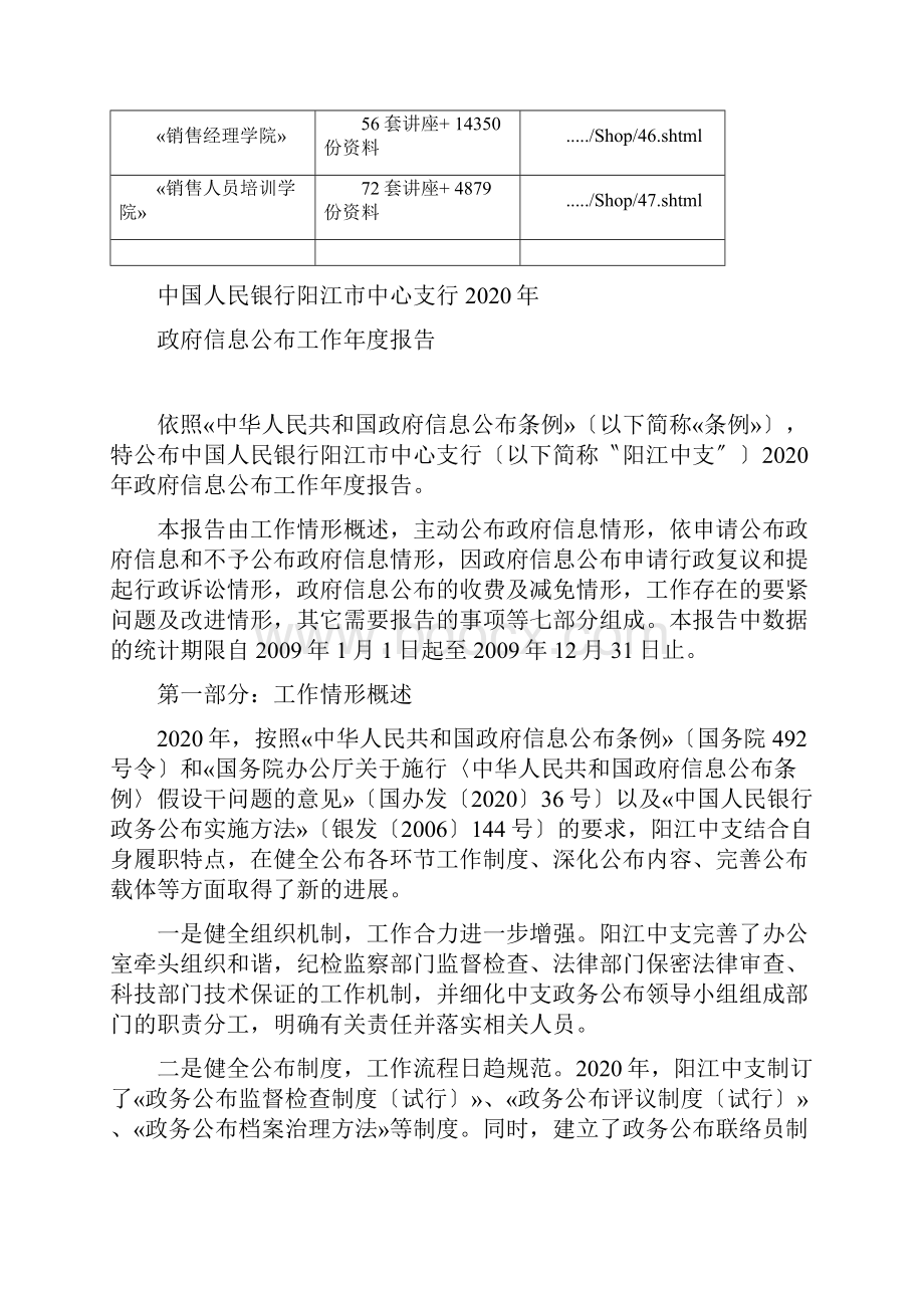 中国人民银行阳江市中心支行政府信息公开工作年度报告.docx_第2页