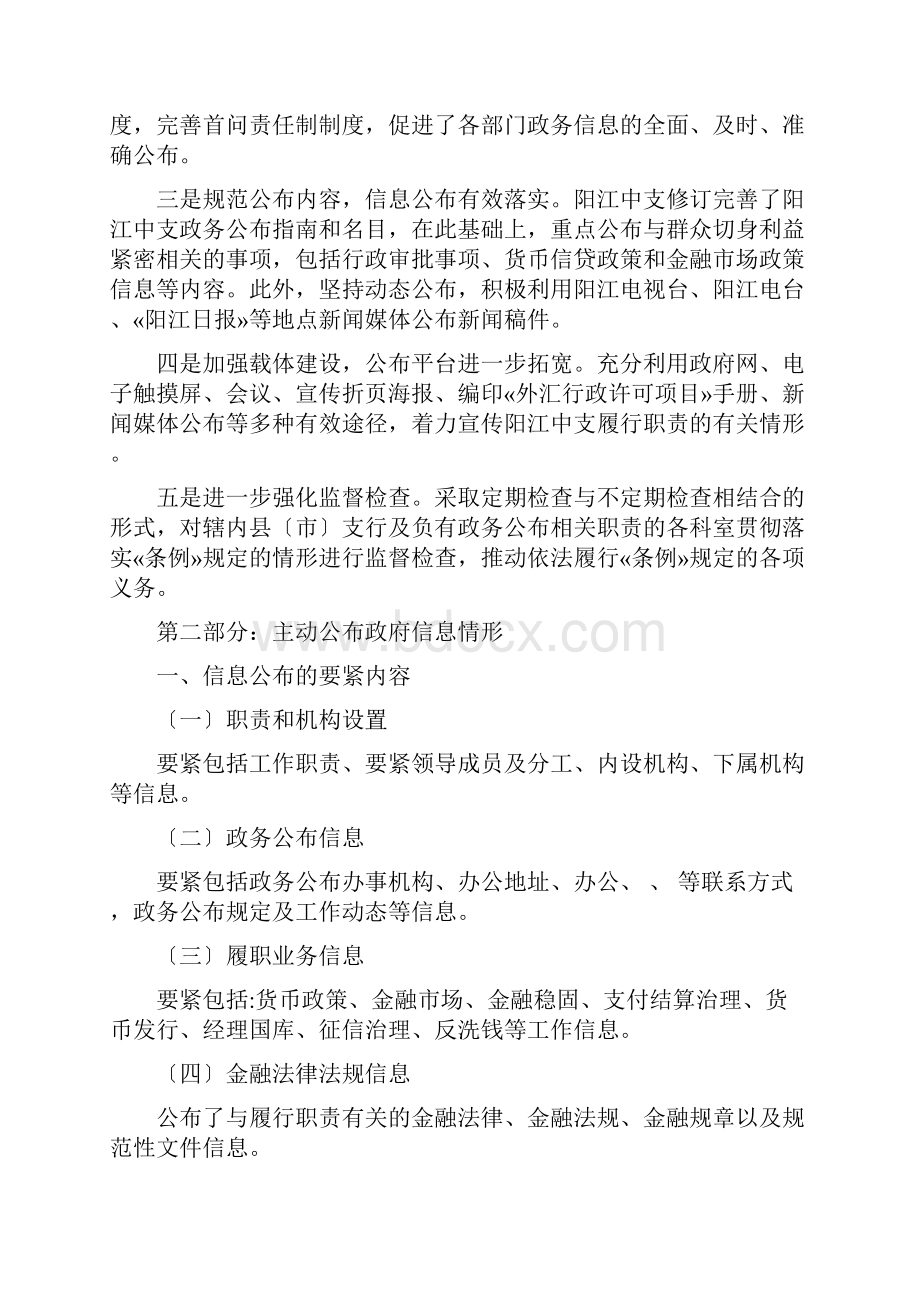 中国人民银行阳江市中心支行政府信息公开工作年度报告.docx_第3页