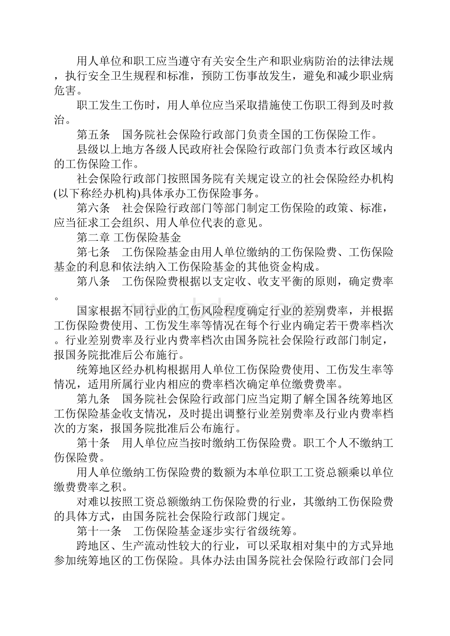 新工伤保险条例实施时间是什么时候.docx_第2页