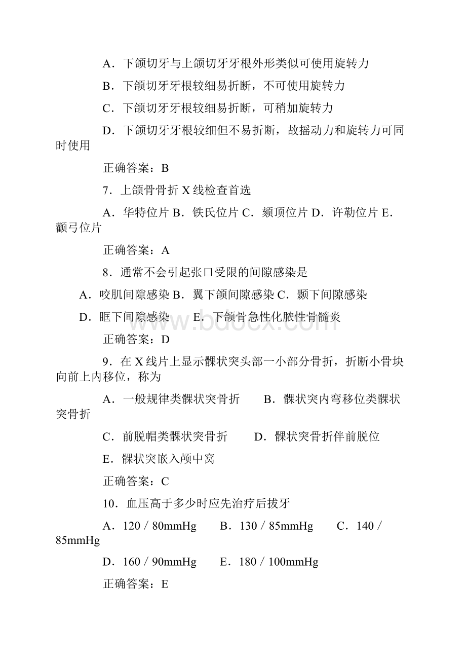 口腔颌面外科学习题及答案.docx_第2页