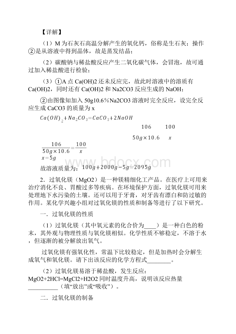 中考化学备考之综合题压轴突破训练培优篇及答案1.docx_第2页