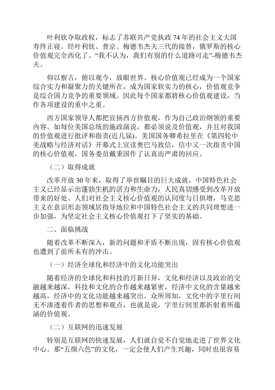 学习践行社会主义核心价值观心得体会.docx_第2页