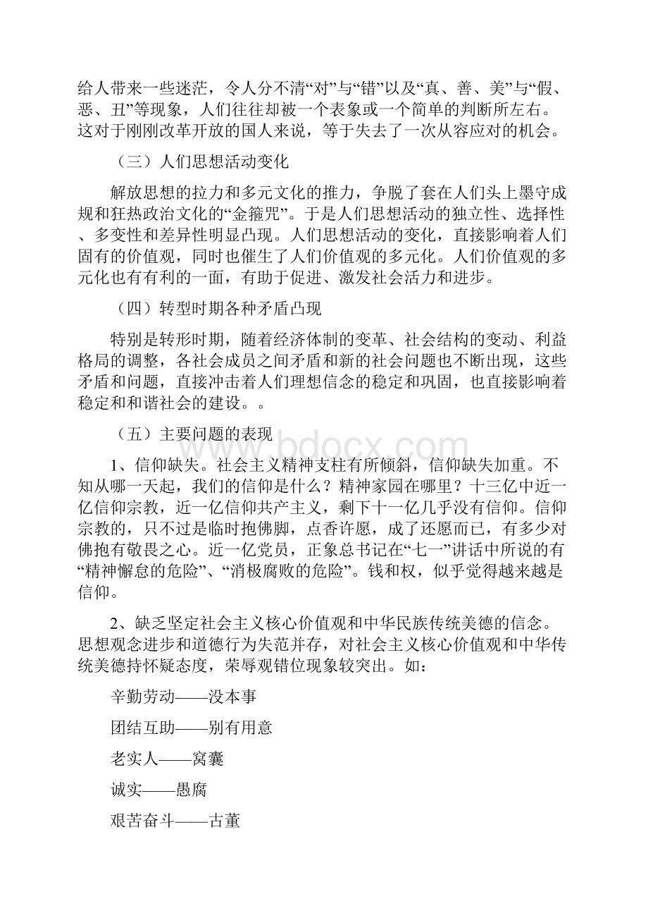 学习践行社会主义核心价值观心得体会.docx_第3页