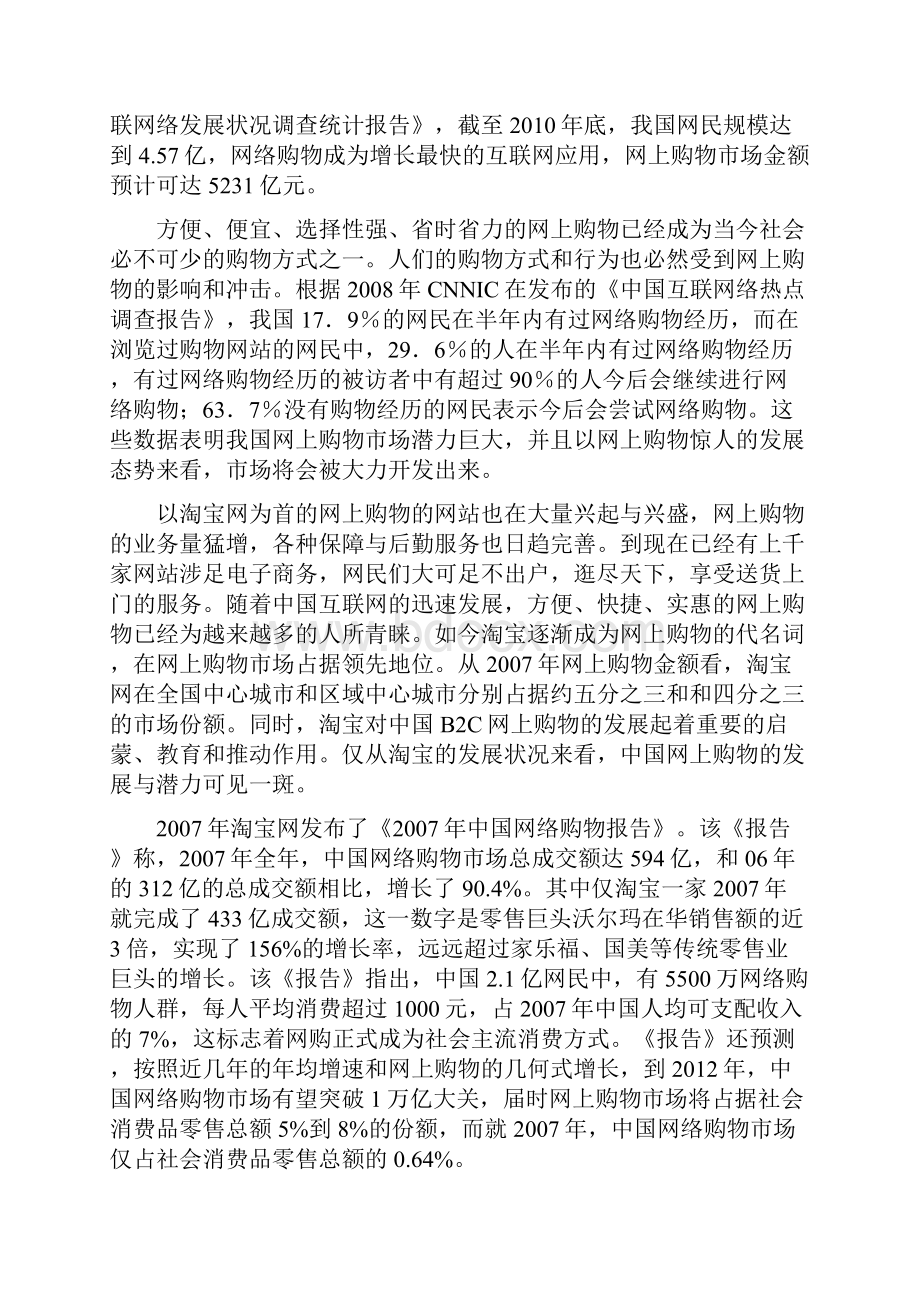 网上购物对中档社区居民出行行为的影响.docx_第2页