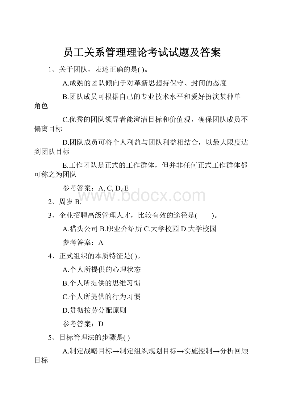 员工关系管理理论考试试题及答案.docx