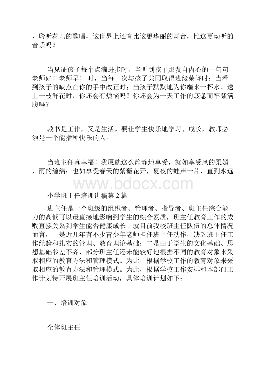 小学班主任培训讲稿4篇.docx_第2页