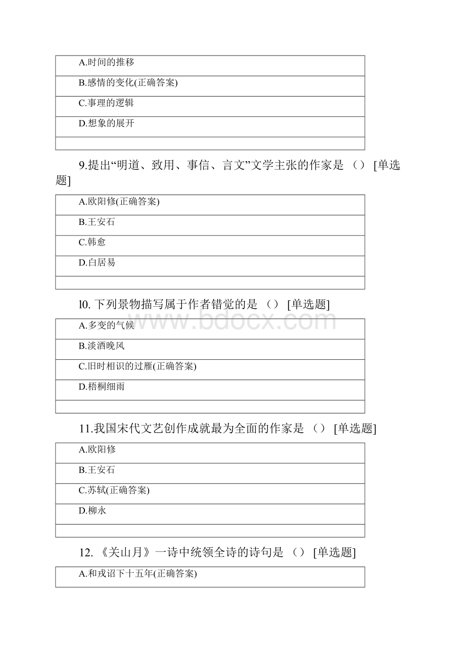 普通高等教育专升本招生考试大学语文模拟试题.docx_第3页