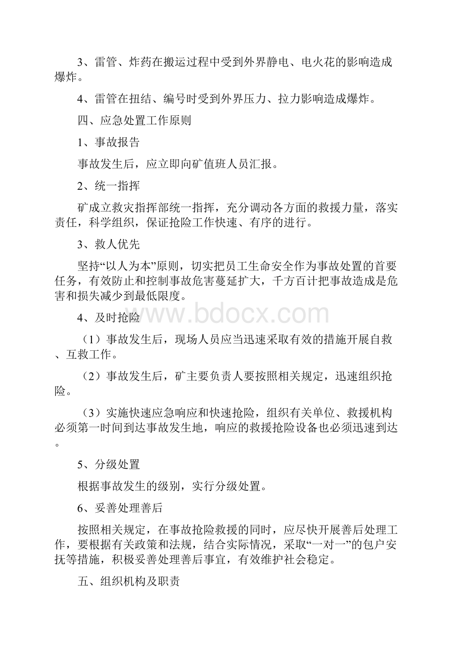 炸药库应急预案doc.docx_第2页