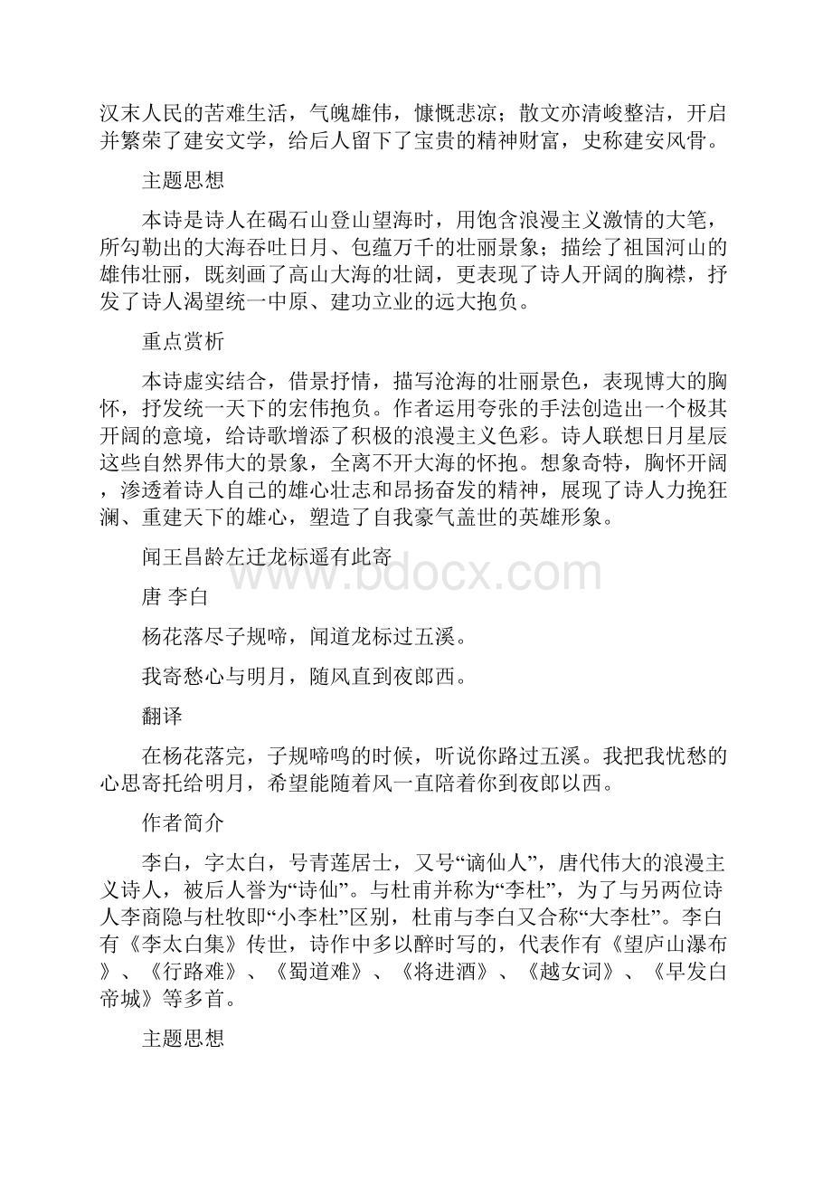 七年级上册语文课本必背古诗词赏析及文言文背诵方法.docx_第2页