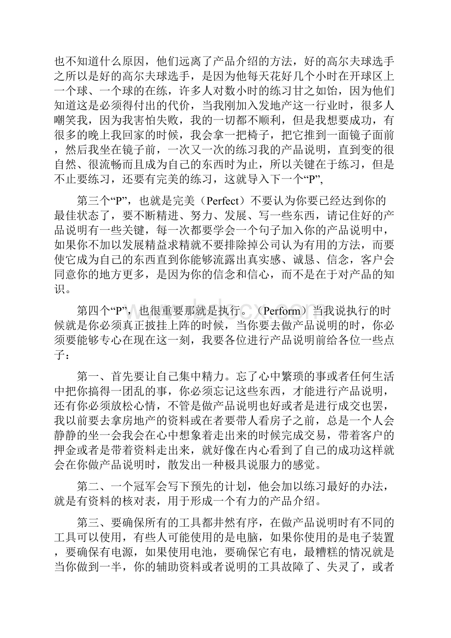 如何做最有效的产品说明7.docx_第2页