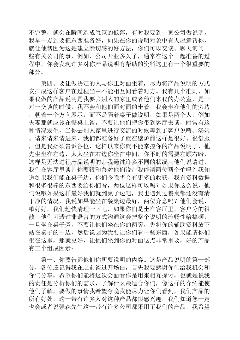 如何做最有效的产品说明7.docx_第3页