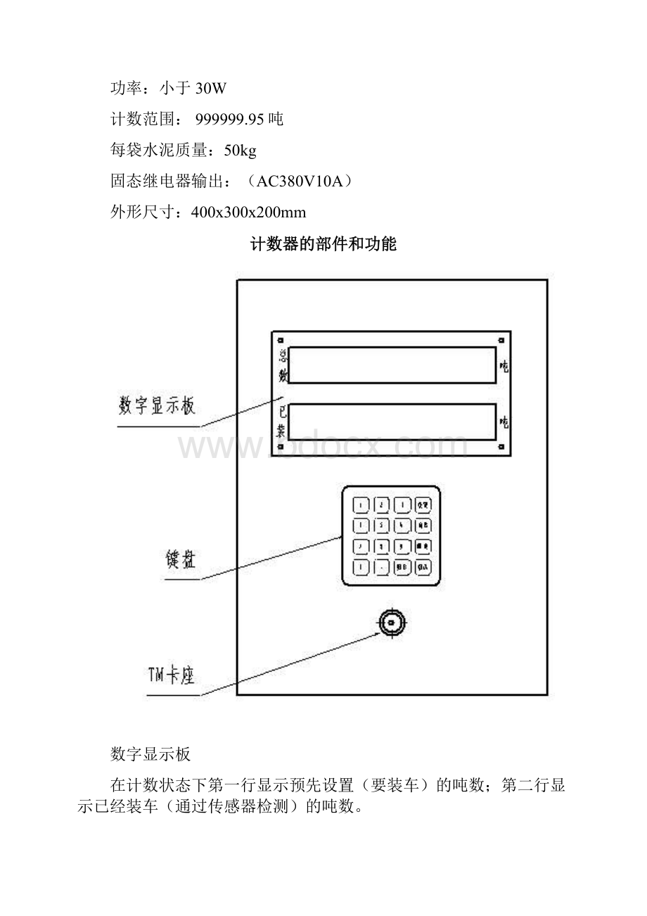 整理装车计数控制系统使用说明书060630.docx_第2页