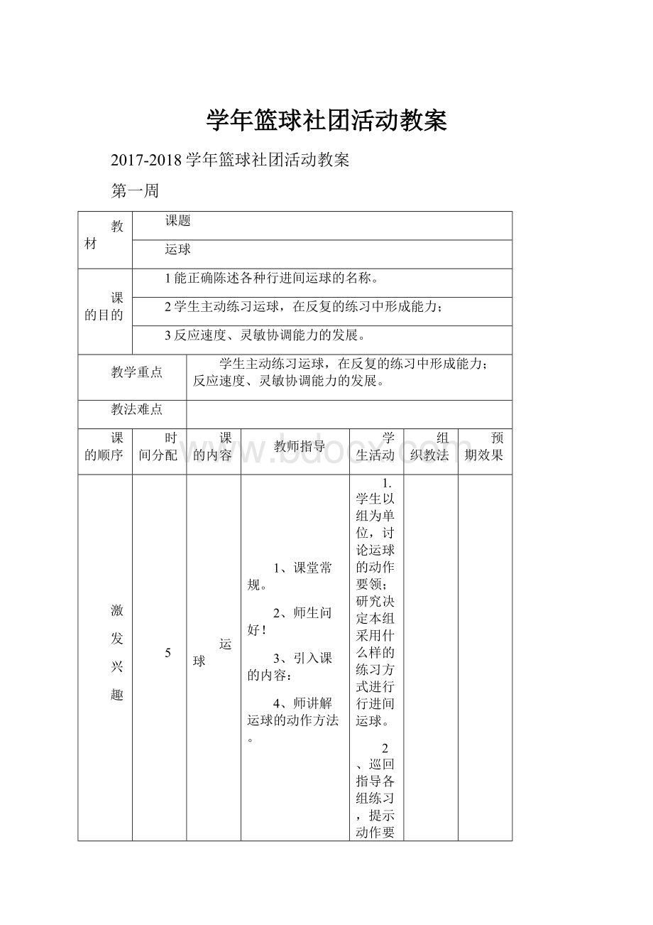 学年篮球社团活动教案.docx