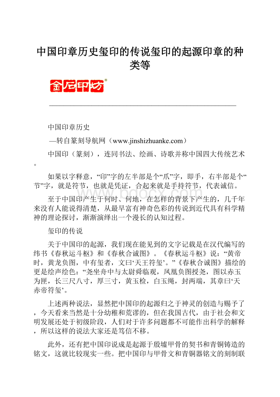 中国印章历史玺印的传说玺印的起源印章的种类等.docx