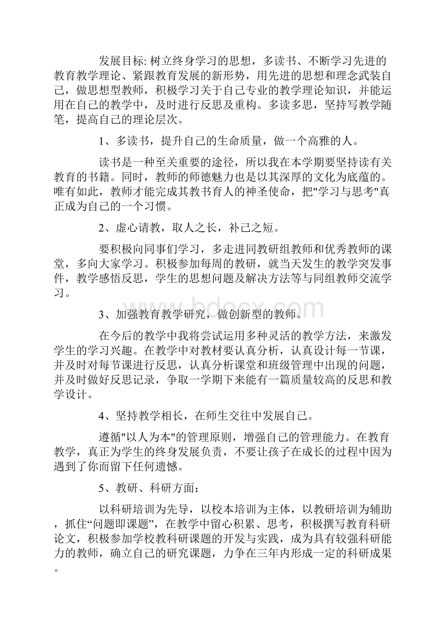 教师个人工作计划集锦10篇.docx_第3页