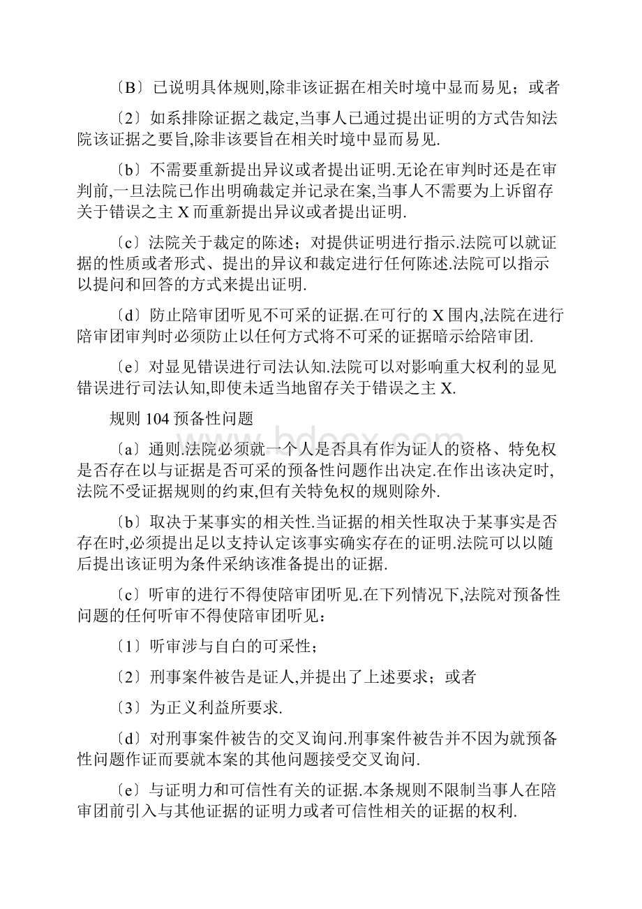 美国联邦证据规则中文版.docx_第2页