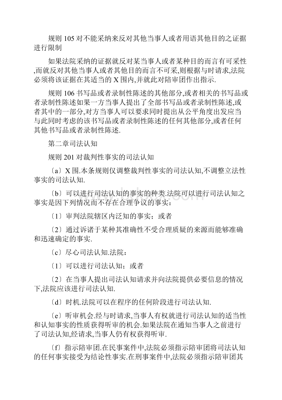 美国联邦证据规则中文版.docx_第3页