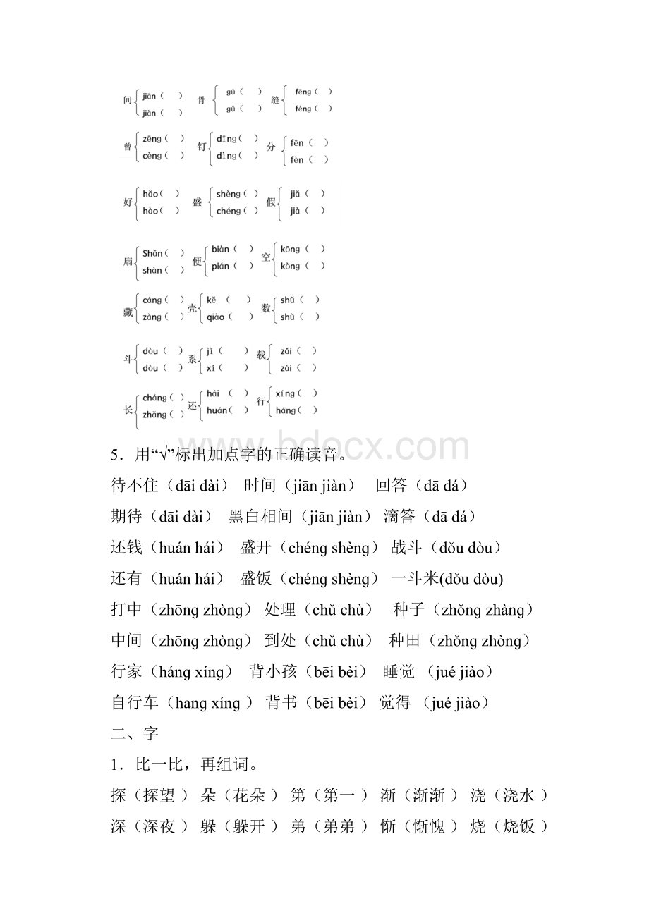 人教版小学二年级语文下册期末分类总复习Word文件下载.docx_第3页