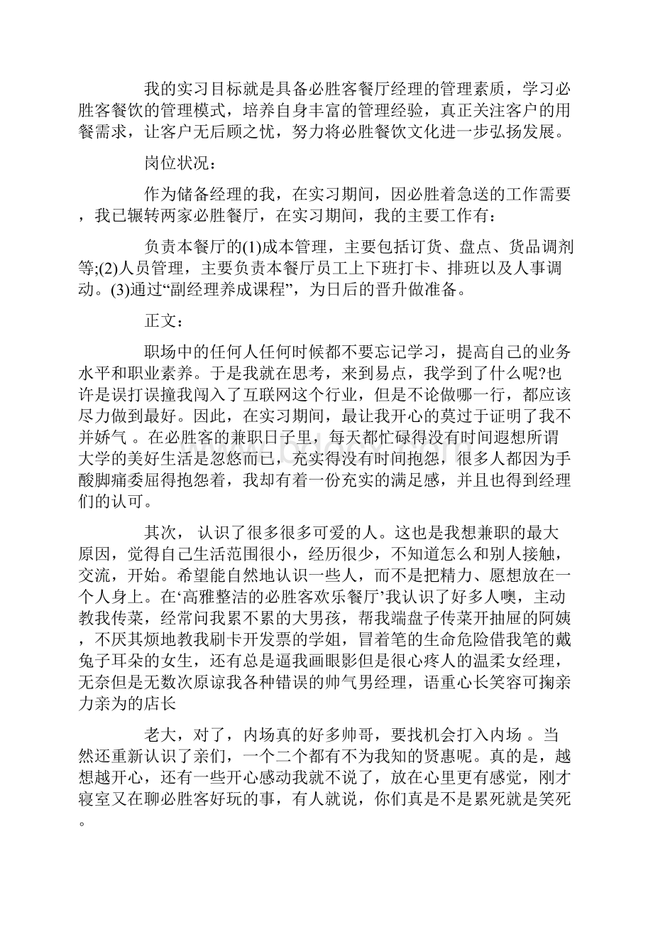 精彩毕业生必胜客实习报告5篇.docx_第3页