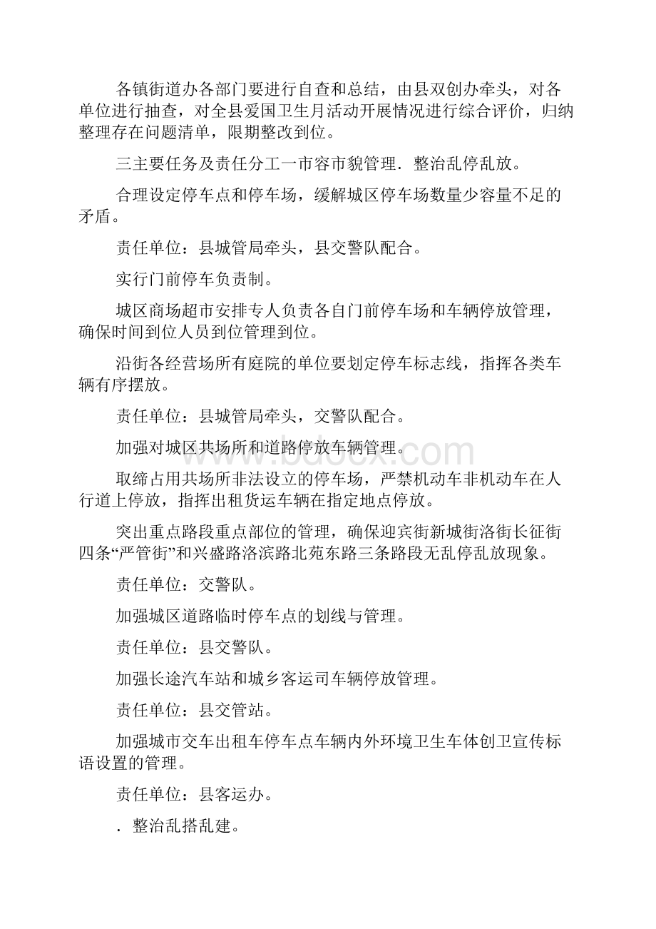 人民政府办公室爱国卫生月活动暨世界卫生日活动实施方案.docx_第2页