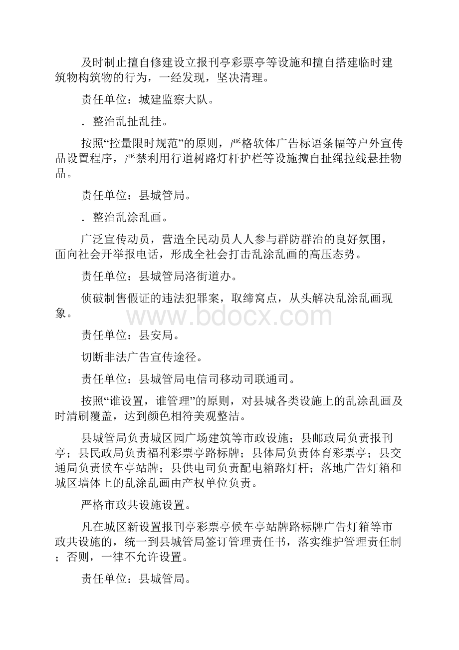 人民政府办公室爱国卫生月活动暨世界卫生日活动实施方案.docx_第3页