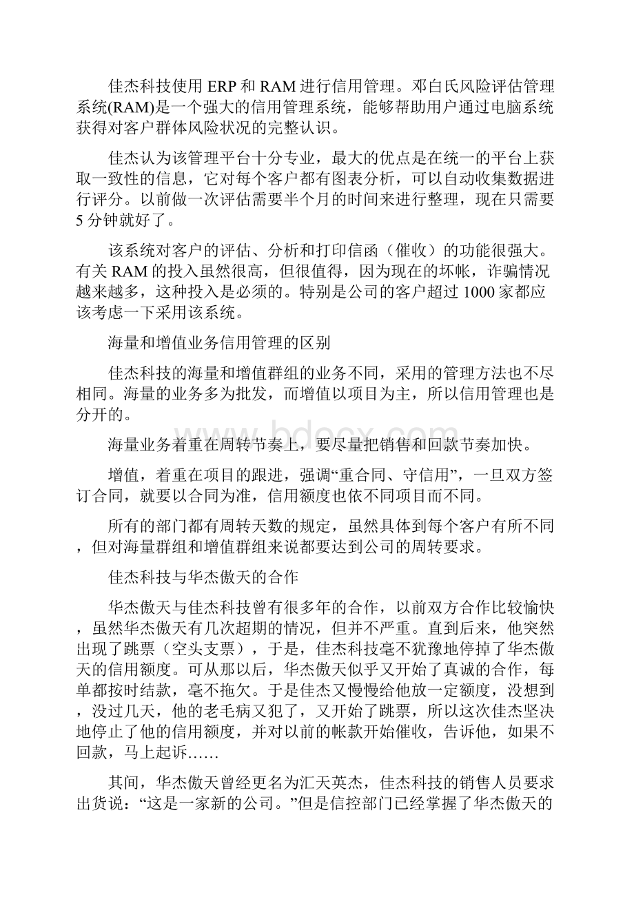 分销商管理详细谈.docx_第3页