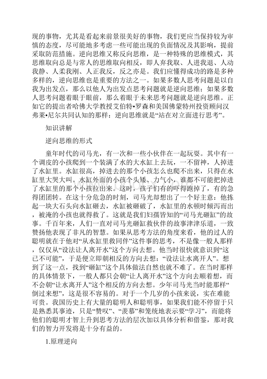 创新教案1314第十三十四课反弹琵琶的逆向思维Word下载.docx_第2页