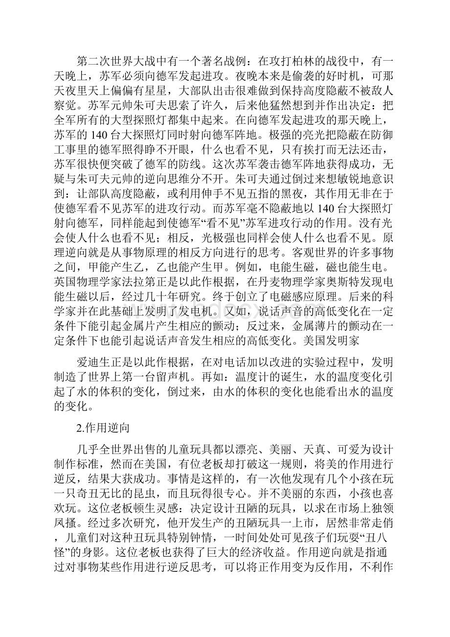 创新教案1314第十三十四课反弹琵琶的逆向思维Word下载.docx_第3页