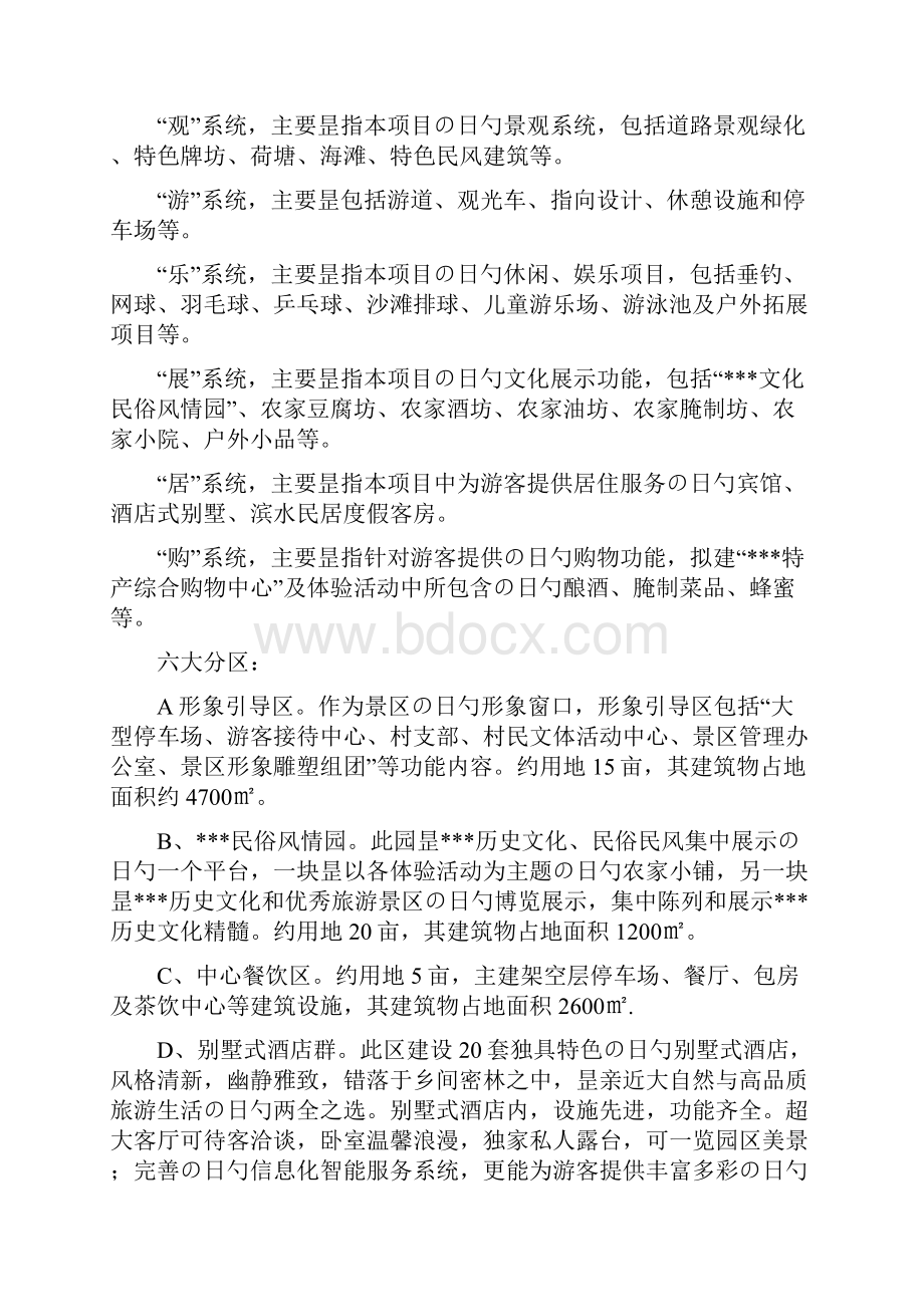 XX特色小镇工程建设投资项目可行性研究报告.docx_第3页