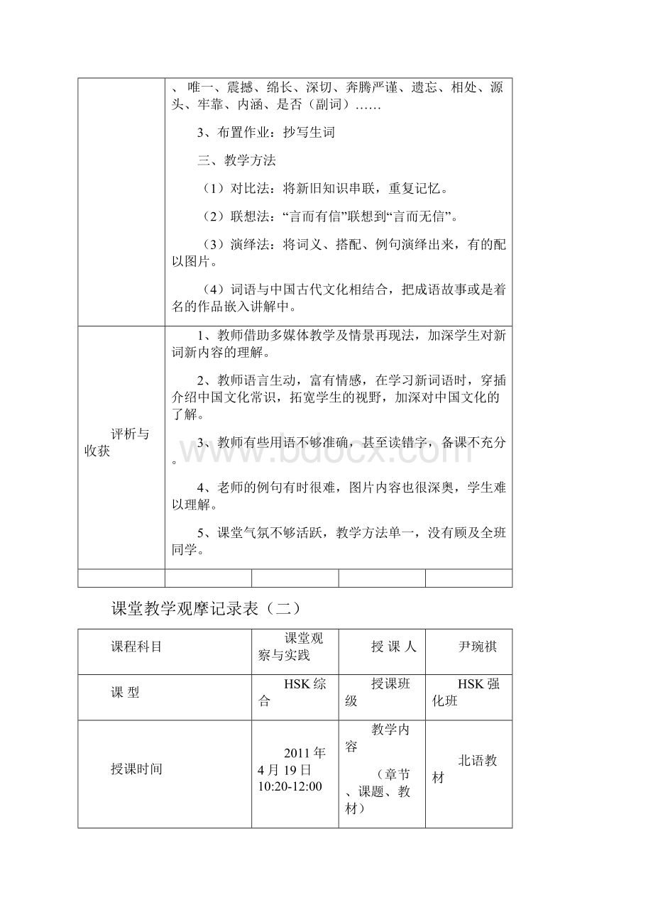 对外汉语听课记录.docx_第2页