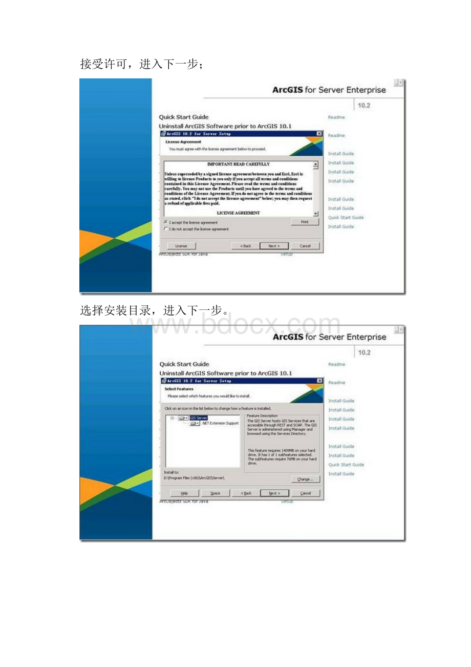 ArcGIS 102安装之 Server的安装.docx_第2页