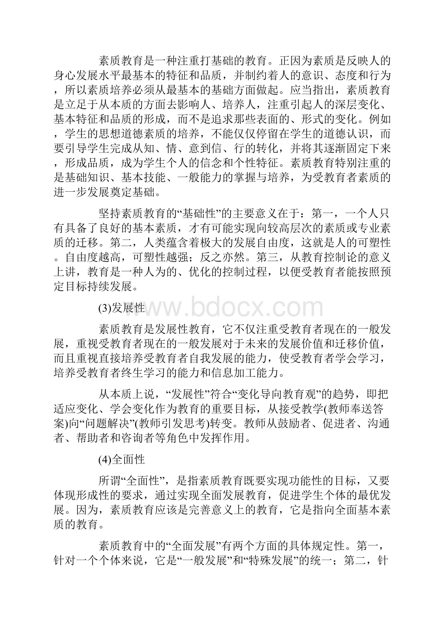 最新教师资格证考试综合素质笔记中学篇.docx_第2页