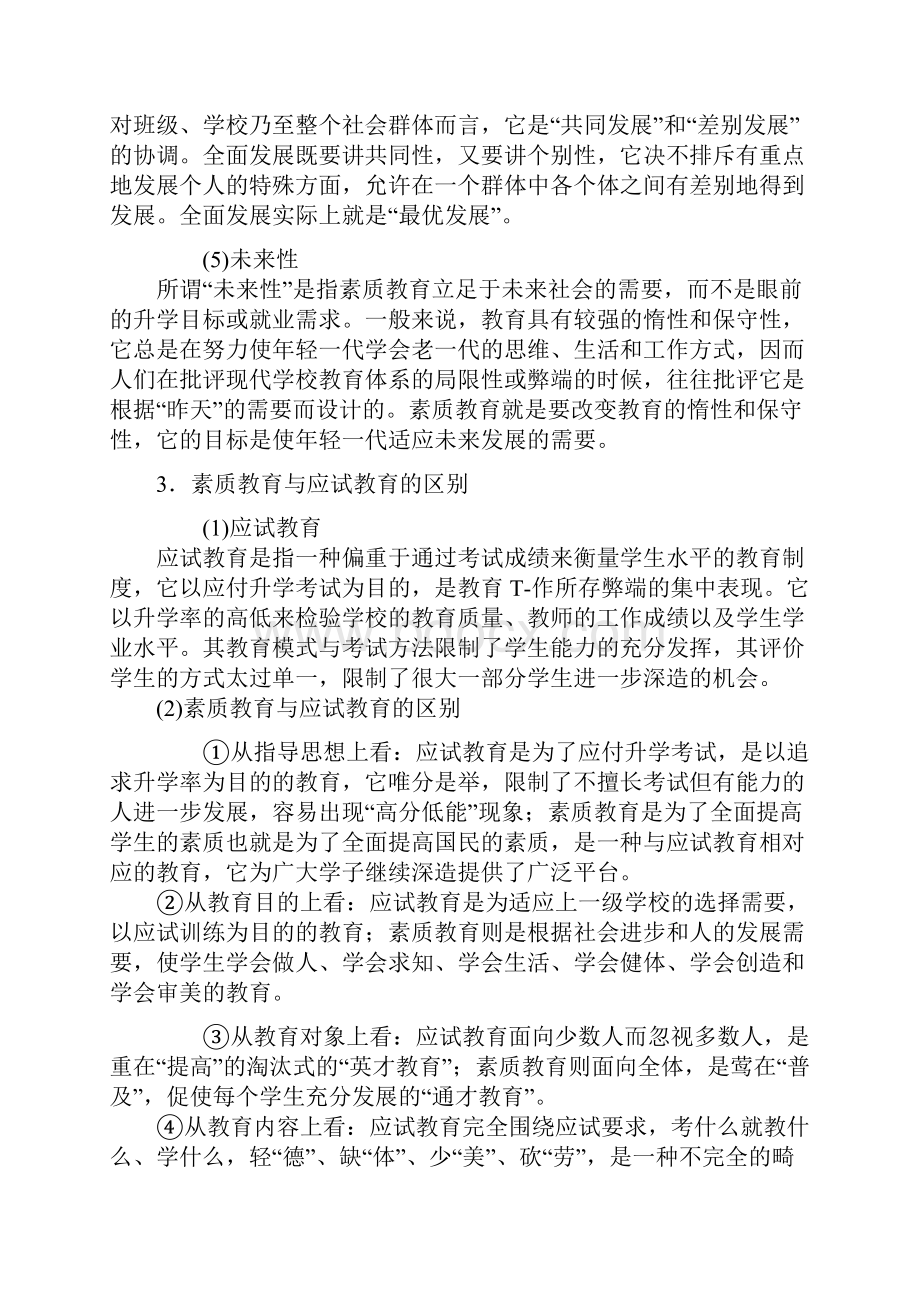 最新教师资格证考试综合素质笔记中学篇.docx_第3页