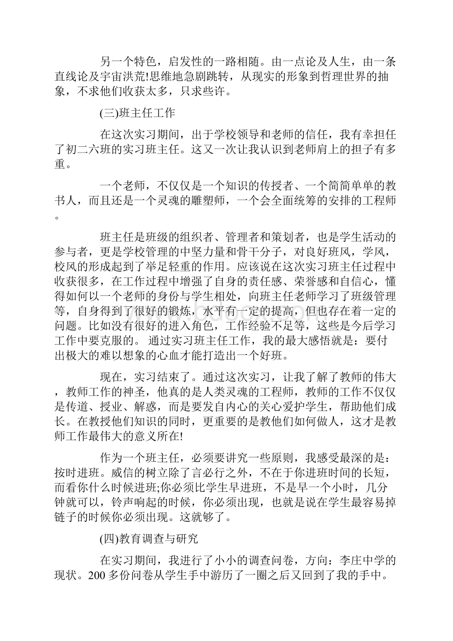 顶岗实习学生自我鉴定1000字.docx_第2页